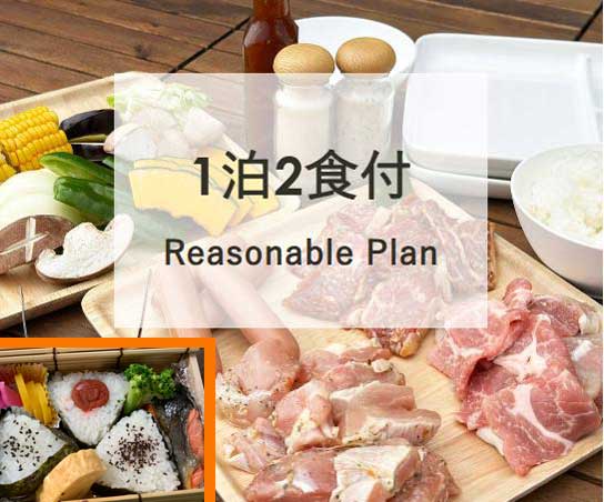 2食付リーズナブルPlan