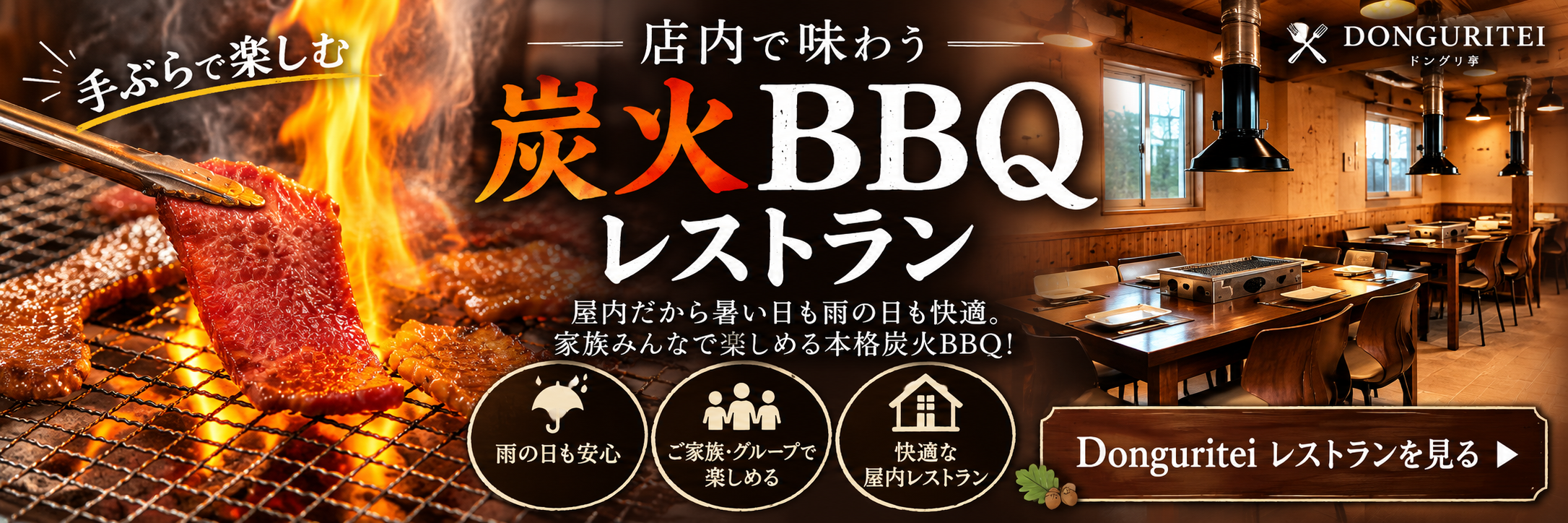 Donguriteiレストラン